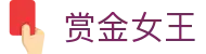 赏金女王 - PG赏金女王中国官方首页
